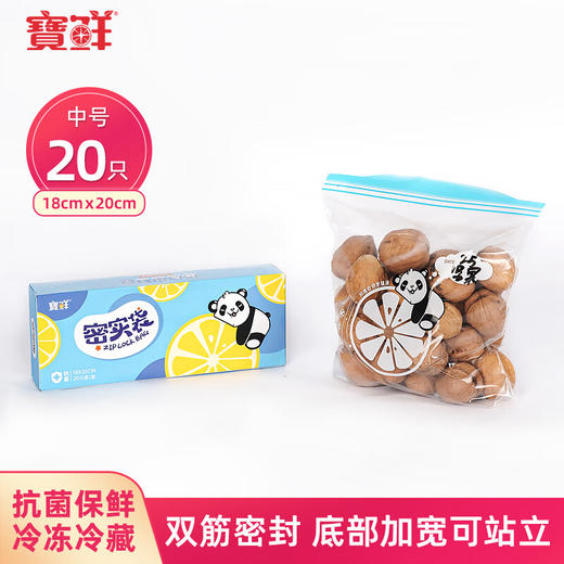 宝鲜抗菌站立式双筋条密封保鲜袋大号中号小号可选-YHD 商品图1
