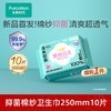 全棉时代奈丝公主100%棉纱抑菌卫生巾 250mm 10片*5包 商品缩略图0