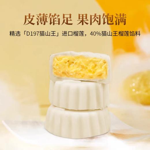 【正版合作】100元3盒猫山王榴莲冰皮月饼-叮当破价送福利！ 商品图2