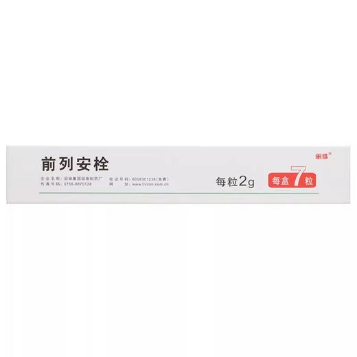 【丽珠】前列安栓 2g*7粒/盒 商品图1