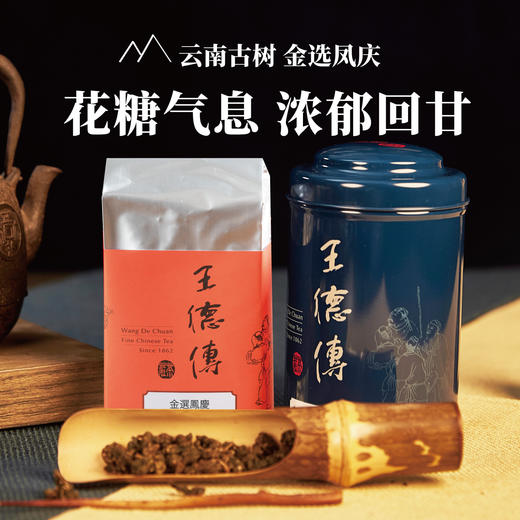 金选凤庆75g 商品图7