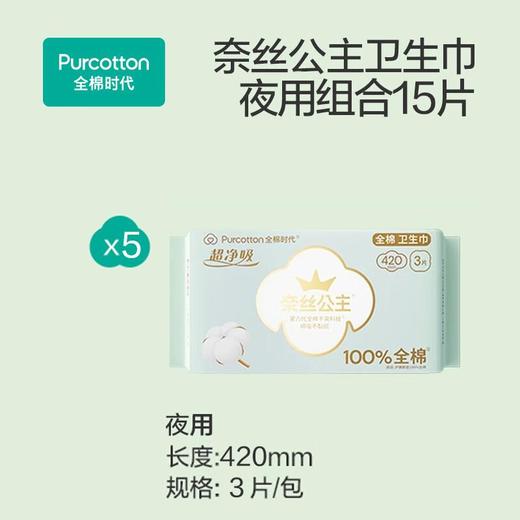 全棉时代奈丝公主超净吸系列卫生巾 420mm 3片*36包 商品图0