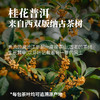 桂花普洱茶100g 商品缩略图1