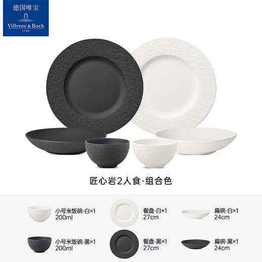 villeroyBoch德国唯宝进口匠心岩餐具套装家用轻奢高级2人食用唯宝匠心岩二人食餐具 商品图0