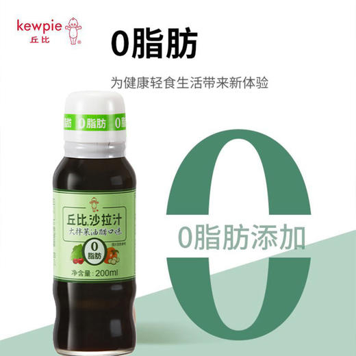 丘比沙拉汁大拌菜油醋口味200g/瓶沙拉酱0脂肪水果蔬菜轻食油醋蘸料 商品图0