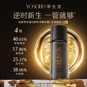 养生堂冬孕精华Pro星品体验