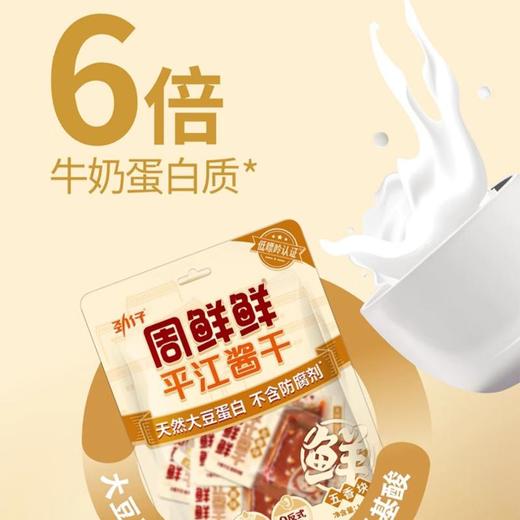 周鲜鲜 平江酱干(五香块)豆腐干小零食 120g/袋 商品图2