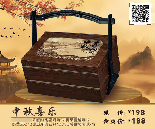 中秋喜乐 10粒 商品图0