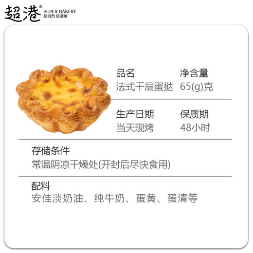 法式千层蛋挞 商品图4
