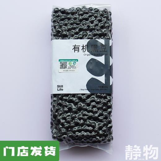有机黑豆450g｜内蒙古通辽 商品图0