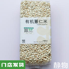 有机薏仁米450g｜内蒙古通辽