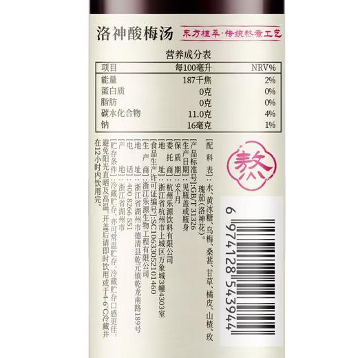乐源熬煮洛神酸梅汁360ML*6 商品图7