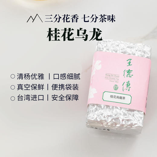 桂花乌龙150g 商品图3