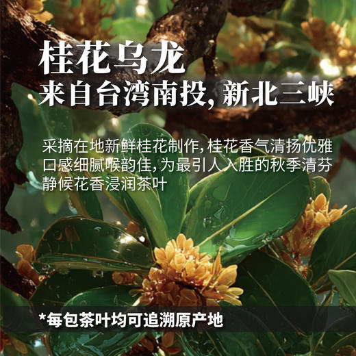 桂花乌龙150g 商品图1