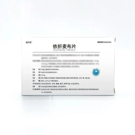 诺贝坦 依折麦布片 10mg*40片/盒 商品图2