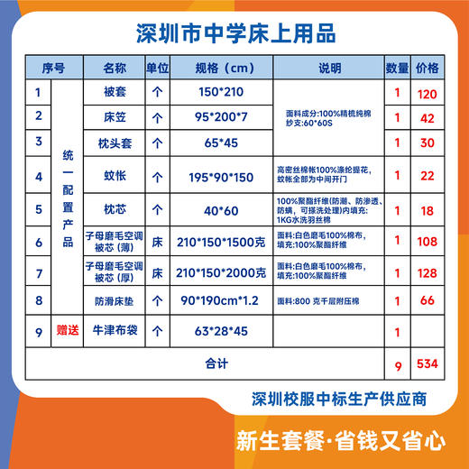 2025深圳市中学床上用品 商品图1