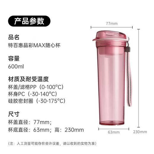 特百惠晶彩MAX塑料杯随心杯600ml（绿色/红色/蓝色/黑色/棕色颜色备注） 商品图2
