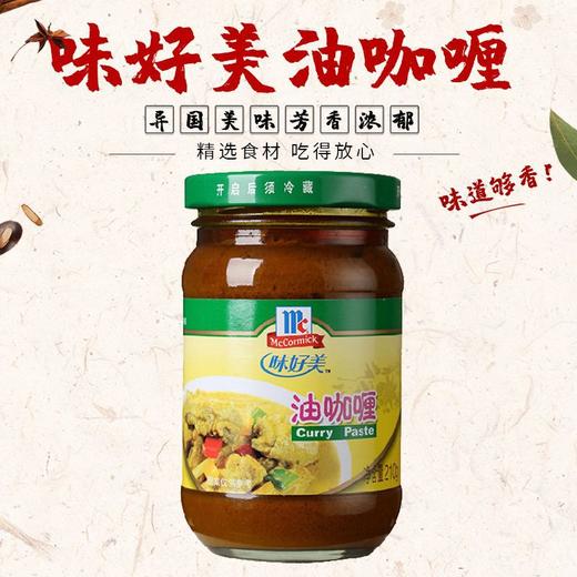 味好美油咖喱210g瓶装咖喱膏拌饭酱酱料调拌饭海鲜饭调味酱 商品图0