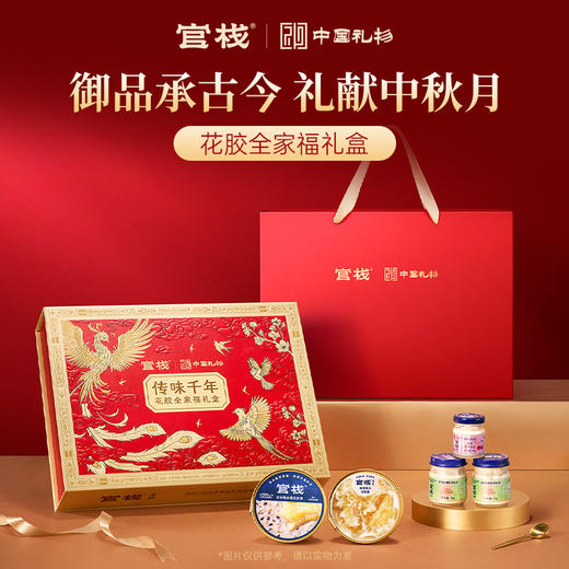 【限时特惠】官栈x中国礼物花胶全家福礼盒 商品图2