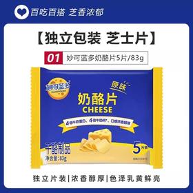 妙可蓝多马苏里拉芝士片83g即食早餐三明治汉堡奶酪棒烘焙专用