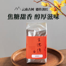 德传滇红75g