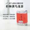 杉林溪乌龙150g 商品缩略图3