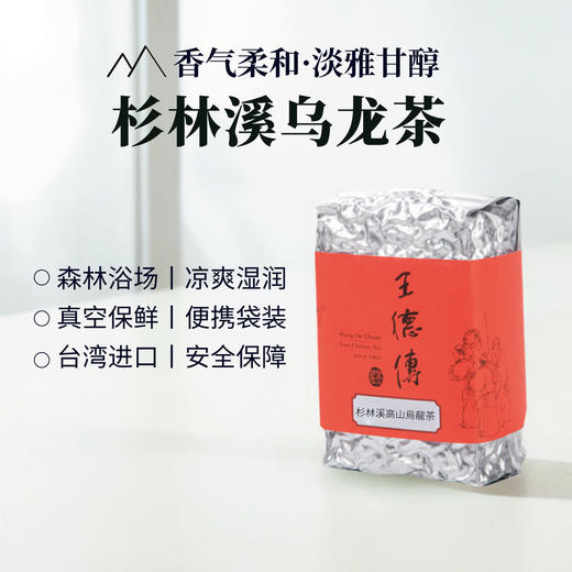 杉林溪乌龙150g 商品图3