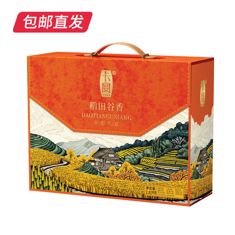 卡宴稻田谷香杂粮礼盒2450g【包邮直发】