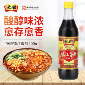 恒顺香醋500ml/瓶调味品镇江特产蘸料炒菜调料凉拌蘸食饺子醋