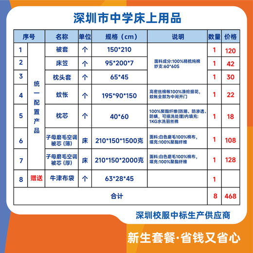 2025深圳市中学床上用品 商品图0