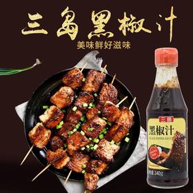 三岛黑椒汁240g/瓶照烧汁烤肉酱烧烤蘸料牛排意面料理调料汁