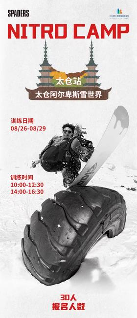 NITRO CAMP - 报名开始！