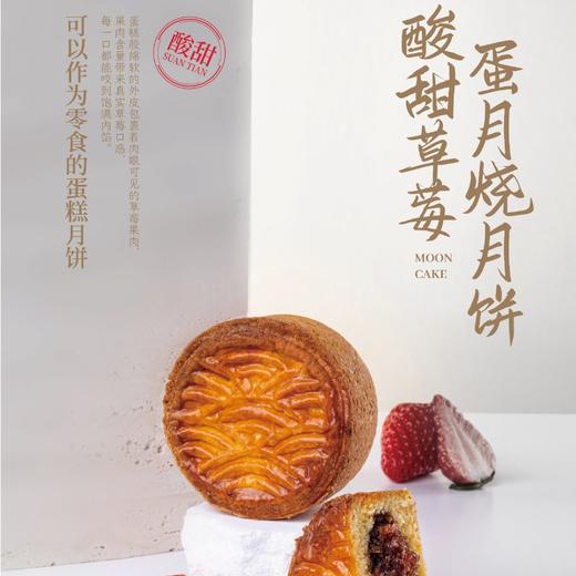 酸甜草莓蛋月烧月饼2025版 商品图0