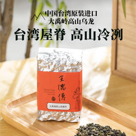 大禹岭高山乌龙150g