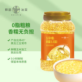 粹品沁采五常0脂黄糯玉米粒1kg