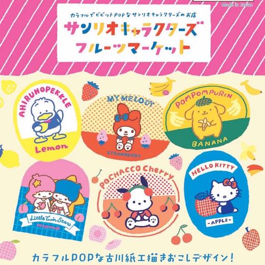 便签分装 古川纸工×Sanrio三丽鸥 便签（4枚） 商品图0