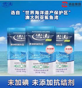 雪涛澳洲精制海盐（260g）