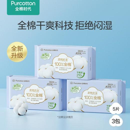 全棉时代奈丝公主超净吸系列卫生巾 360mm 5片/包*36包 商品图2