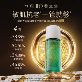 【YST618内购】冬孕精华露（肌活修护）II 3ml×7瓶送15片1.5ml次抛装