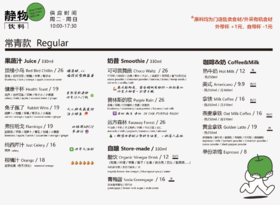 ️以下现做饮料供应时间为周二-周日10:00-17:30！