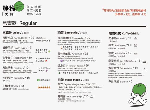 ️以下现做饮料供应时间为周二-周日10:00-17:30！ 商品图0