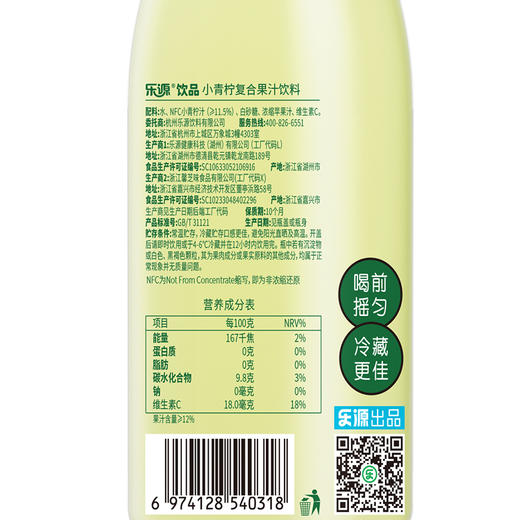 乐源 小青柠复合果汁饮料洁净版280g*9 商品图1