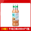 丘比沙拉汁千岛口味200ml/瓶0脂肪低糖蔬菜水果轻食拌面调味蘸料 商品缩略图0