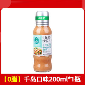 丘比沙拉汁千岛口味200ml/瓶0脂肪低糖蔬菜水果轻食拌面调味蘸料