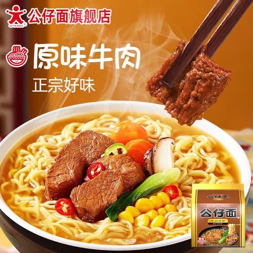公仔面 牛肉汤味(4连包) 388g/盒 商品图2