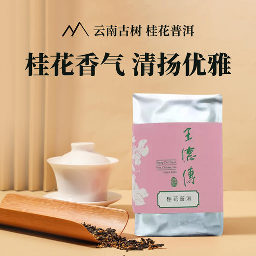 桂花普洱茶100g 商品图7