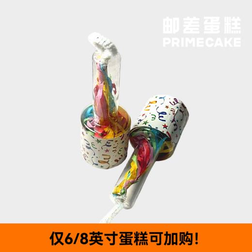 仅6/8英寸蛋糕可加购：塑料壳手雷拉环彩带（单点不送） 商品图1