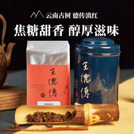 德传滇红75g 商品图8