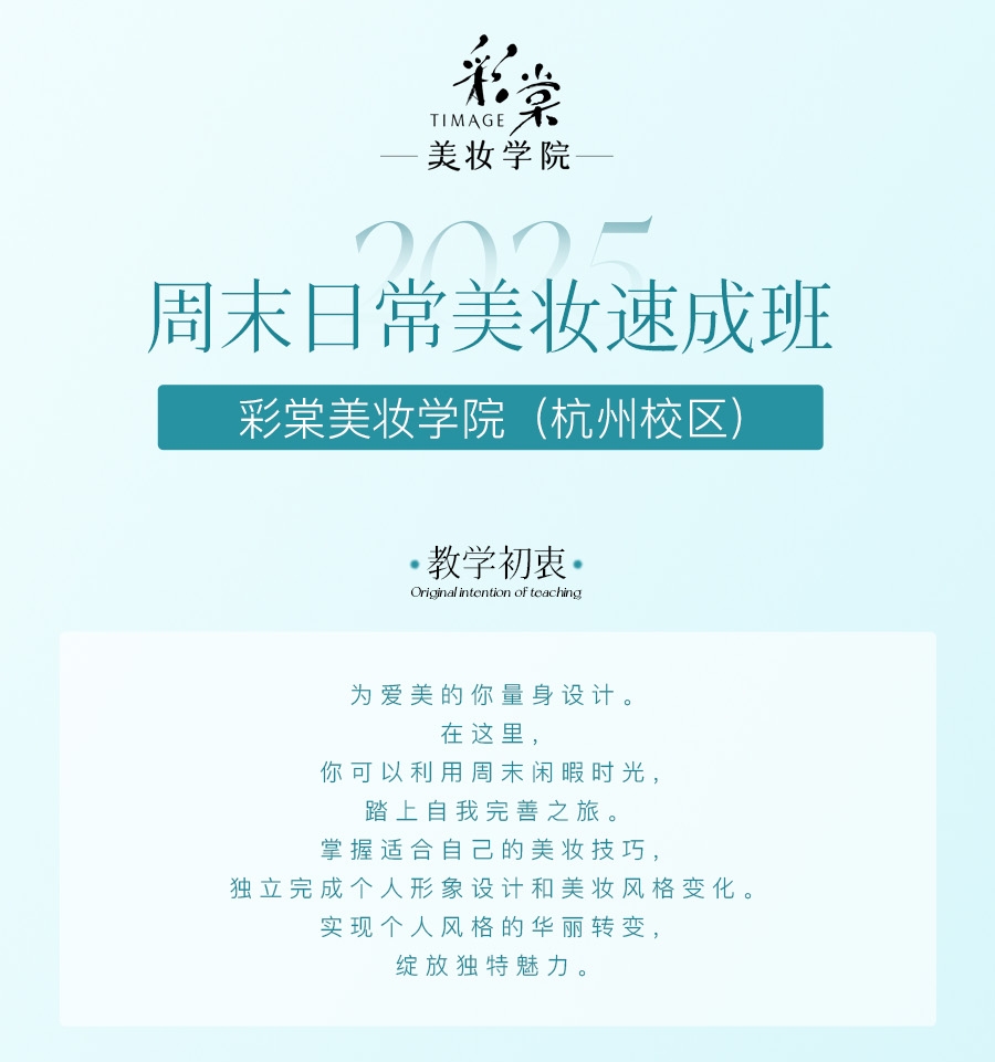 周末日常美妆速成班