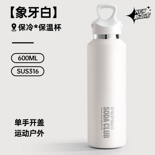 百事PEPSI运动杯BS-Y-600-005-米白600ml 商品图3
